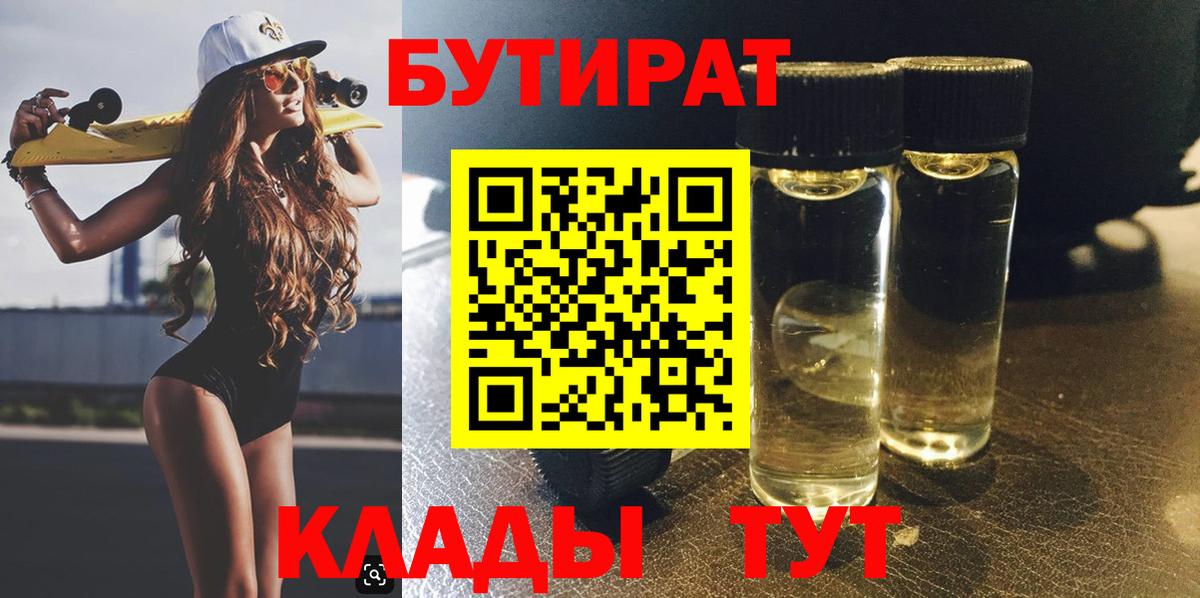 БУТИРАТ  Вход с VPN  Обь  БУТИРАТ 99% 