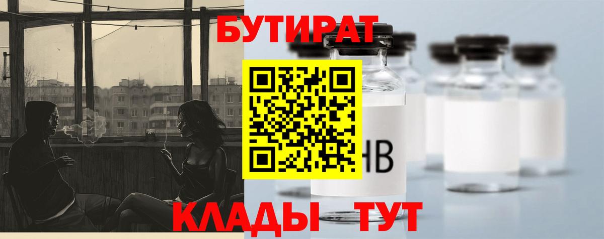 Бутират GHB Обь