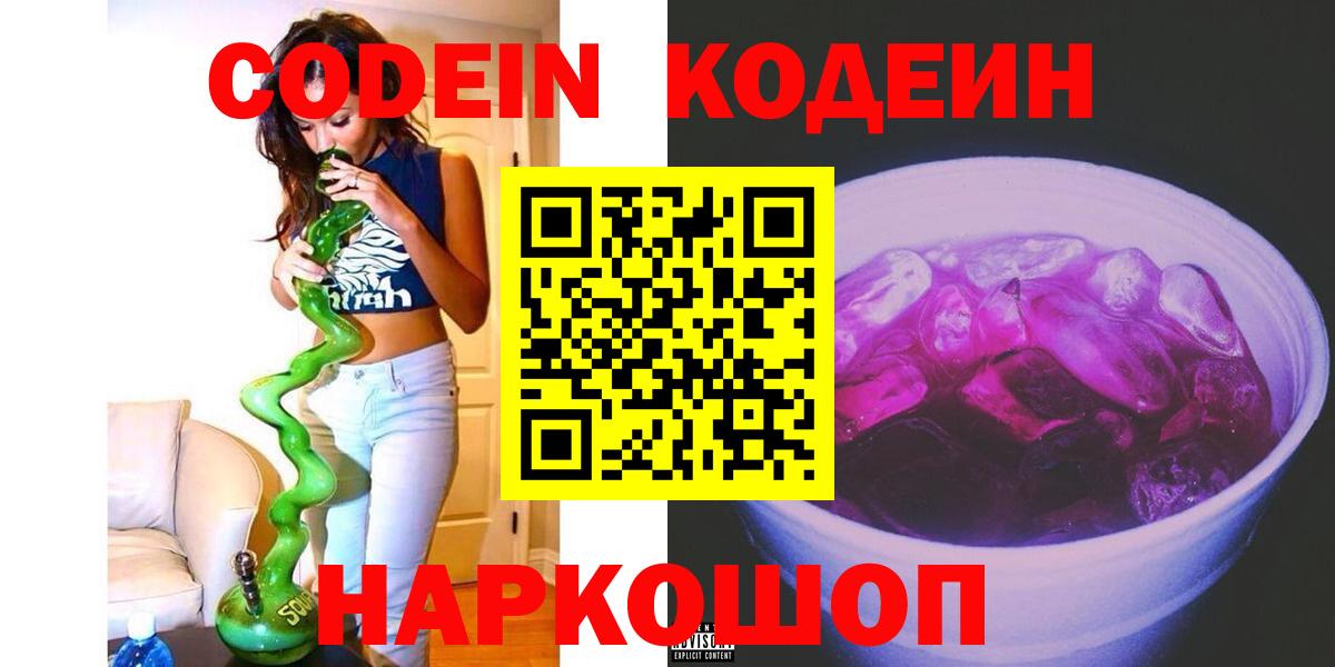 Кодеиновый сироп Lean напиток Lean (лин)  Кодеин напиток Lean (лин)  Вход с VPN  Обь 