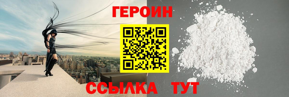 ГЕРОИН Афган Обь