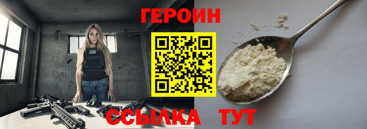 Героин белый  Вход с VPN  Обь 