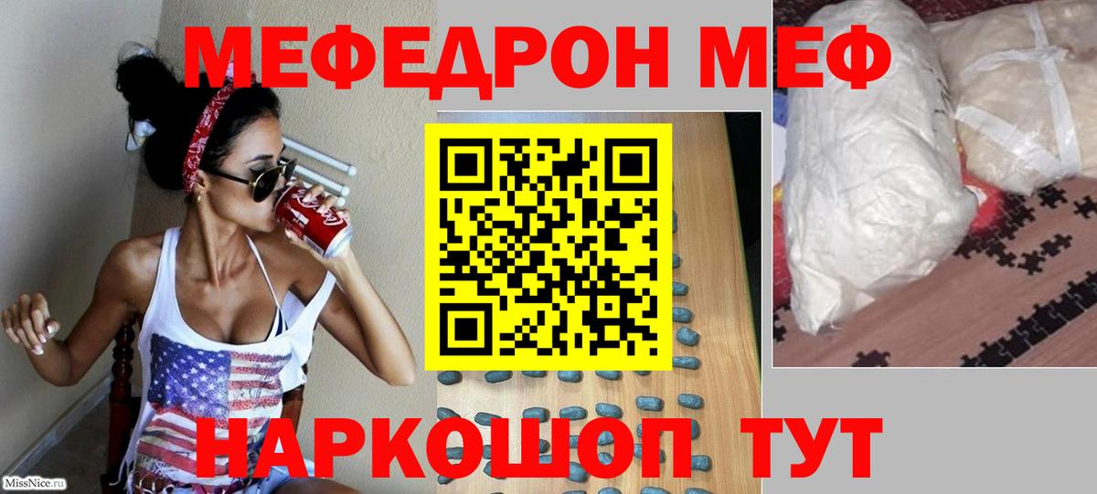 Мефедрон мука Обь